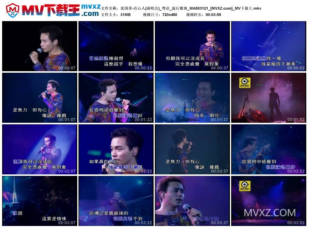 张国荣-有心人(演唱会)_粤语_流行歌曲_MA503121